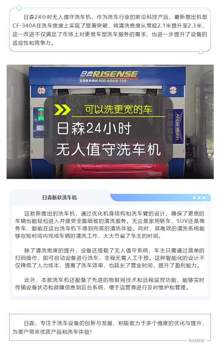 日森24小時無人值守洗車機，可以洗更寬的車！ 拷貝.jpg