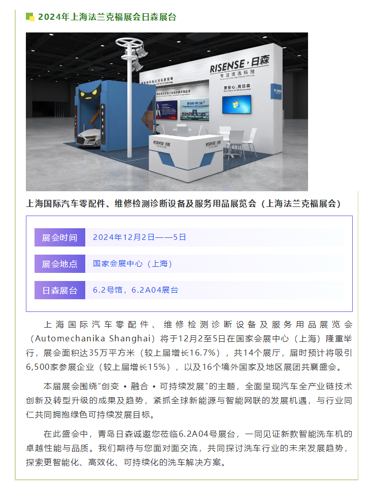 【青島日森邀您共襄盛舉】2024上海法蘭克福展，不見(jiàn)不散！.png