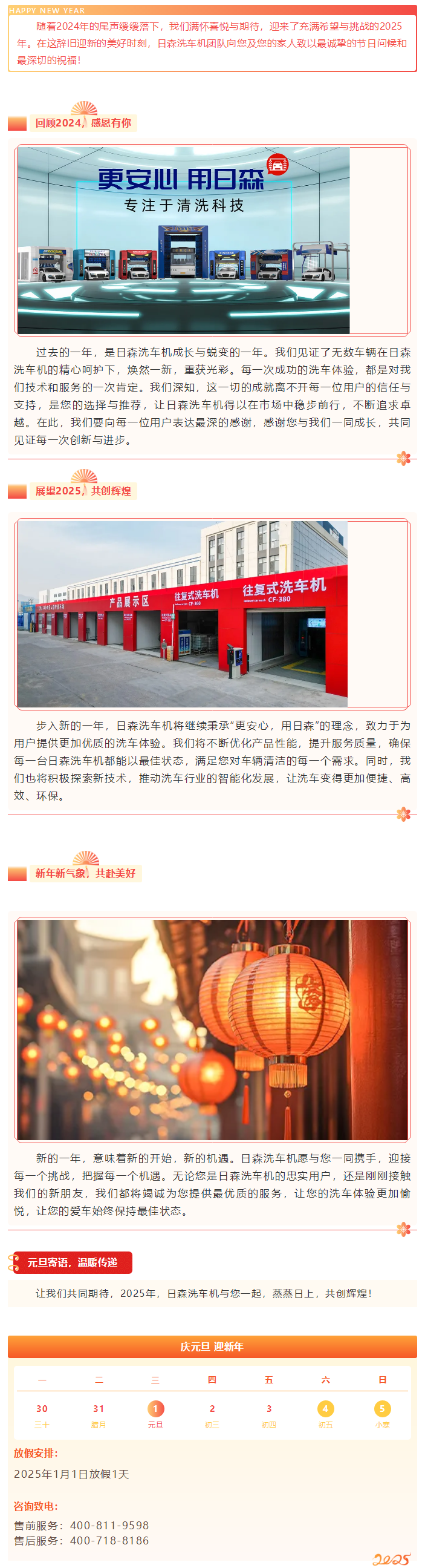 青島日森祝大家元旦快樂，新的一年蒸蒸日上！.png