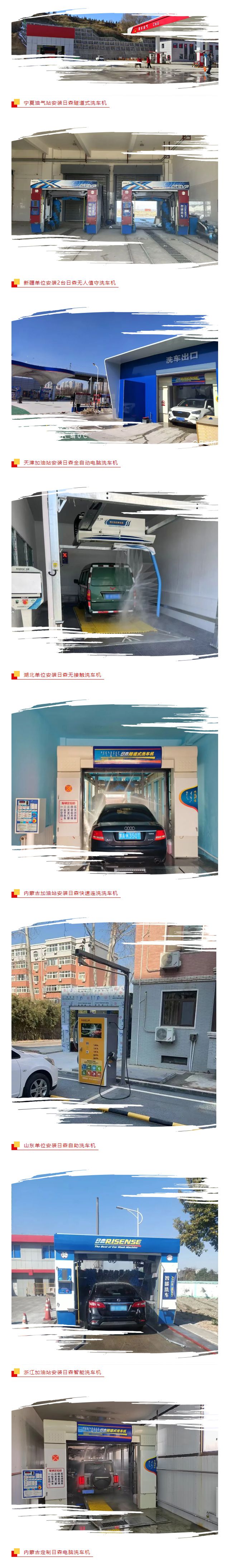 日森全自動洗車機(jī)裝機(jī)案例丨十二 拷貝.jpg